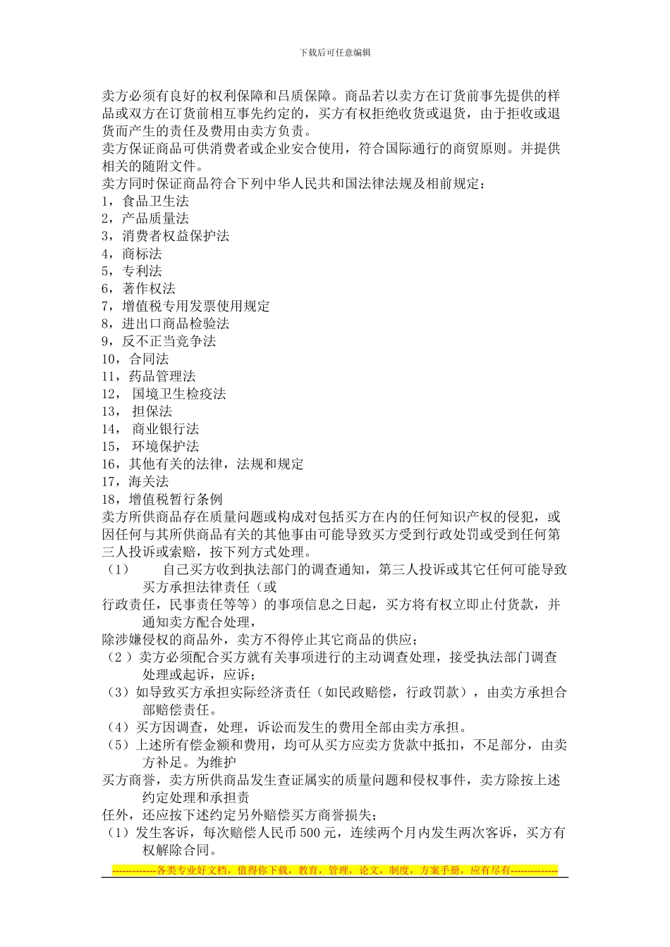 北京华联购销合同版本1_第2页