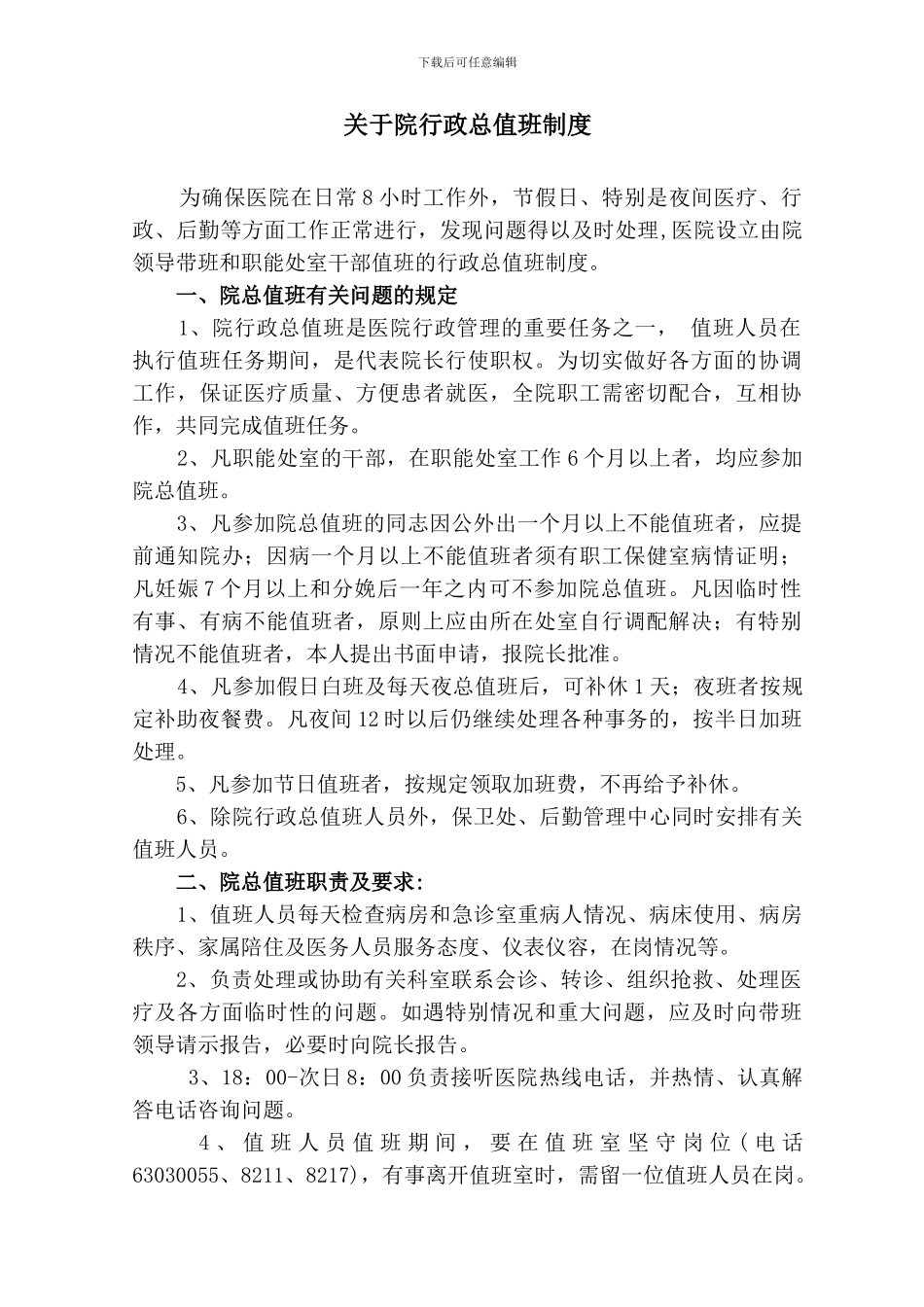 北京友谊医院规章制度_第3页