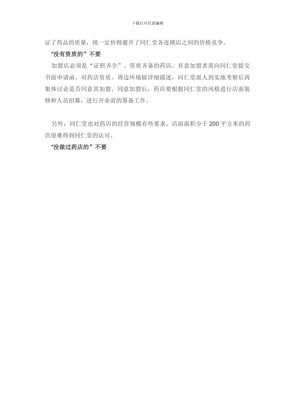 北京同仁堂的加入条件_第2页