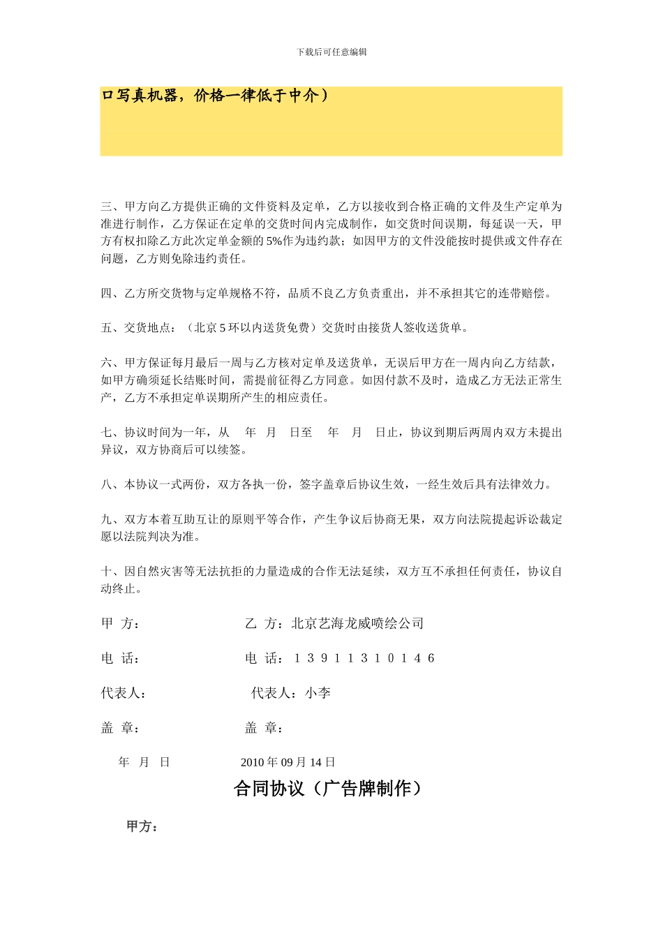 北京喷绘公司-合同样本及报价_第3页