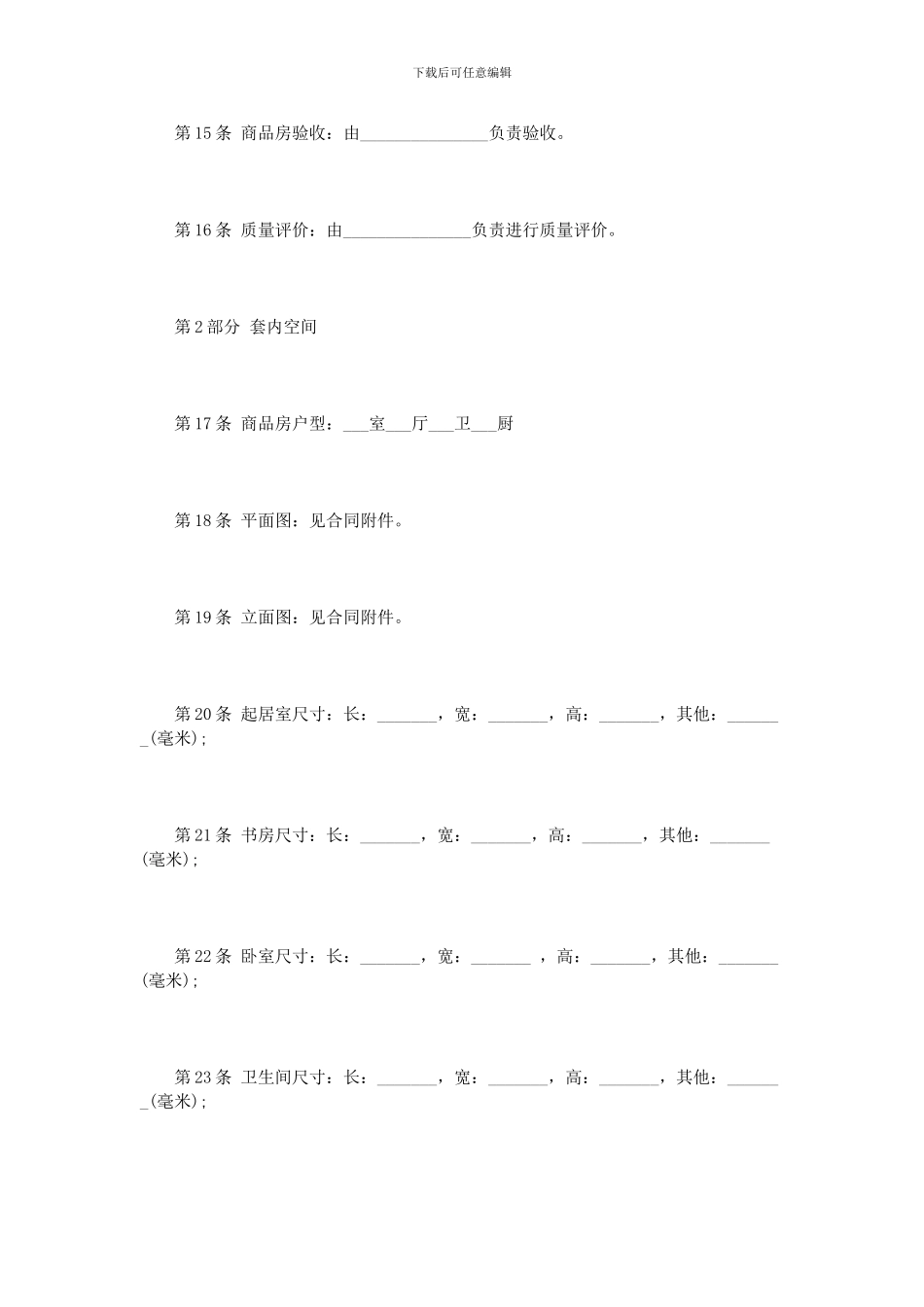 北京商品房买卖合同范本_第3页