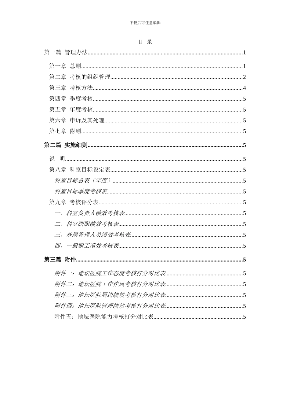 北京地坛医院绩效管理方案_第2页