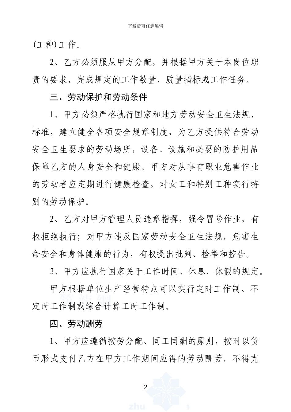 北京城建的劳务承包合同范本-secret_第2页