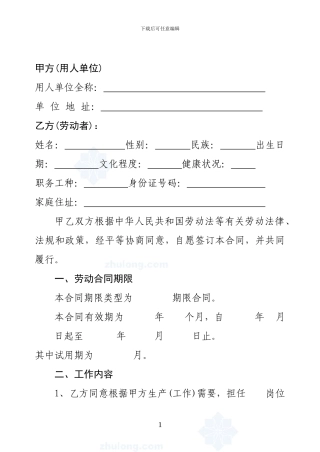 北京城建的劳务承包合同范本-secret