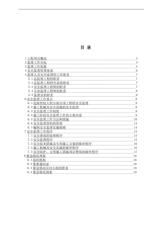 北京地铁6号线工程安全方案.