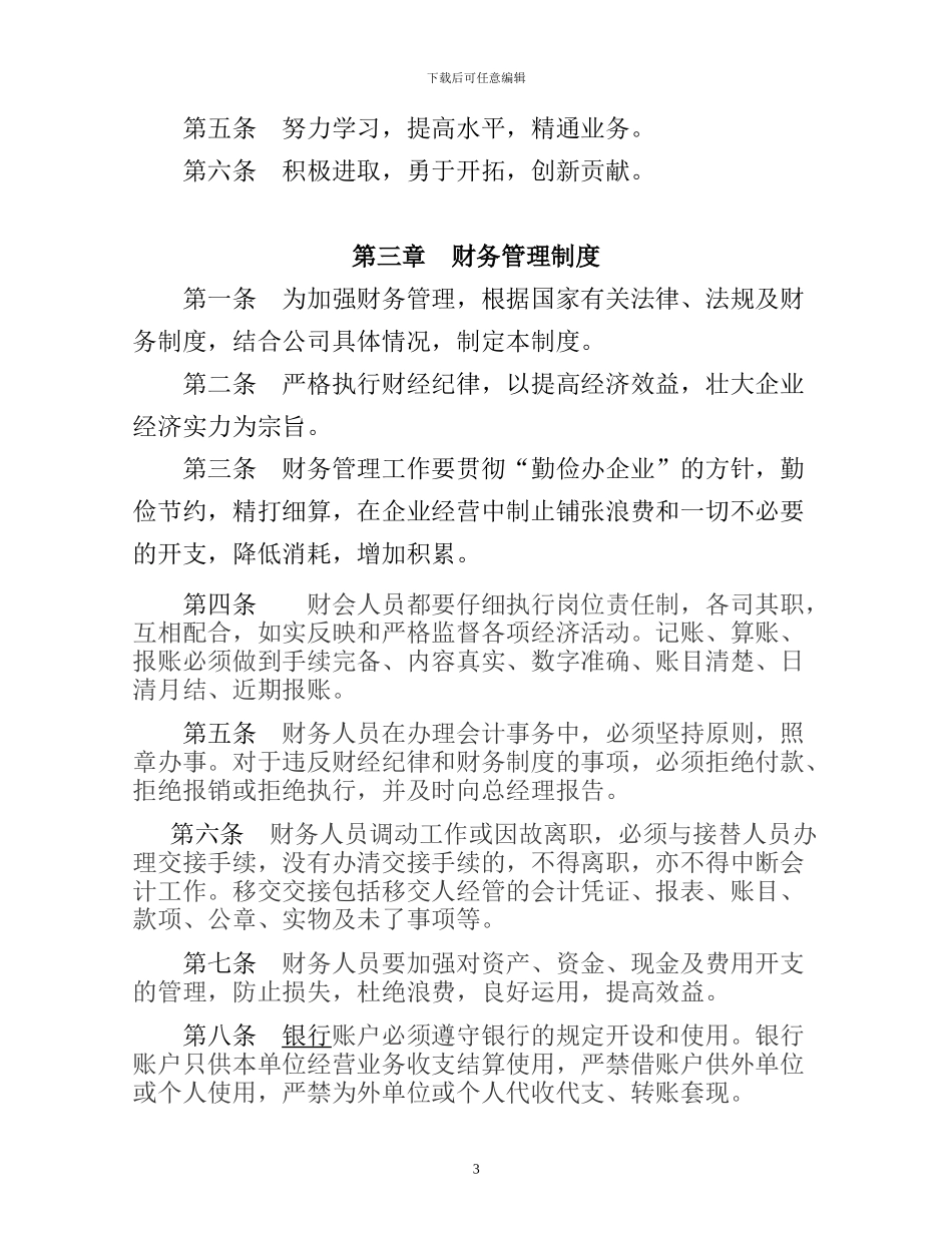北京塑力亿航线缆有限公司规章制度_第3页