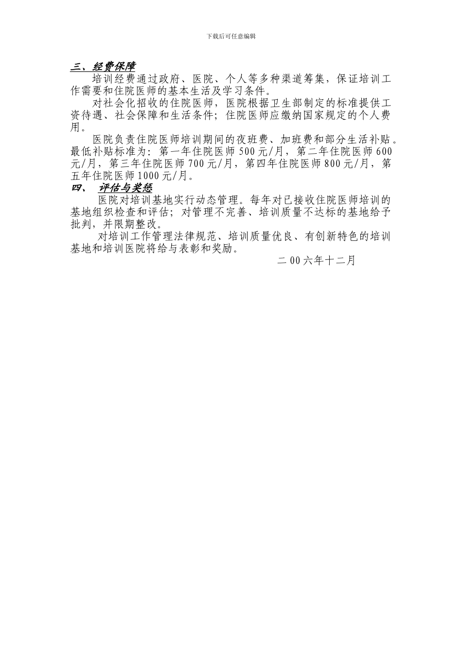 北京大学人民医院专科医师培训基地管理办法_第2页