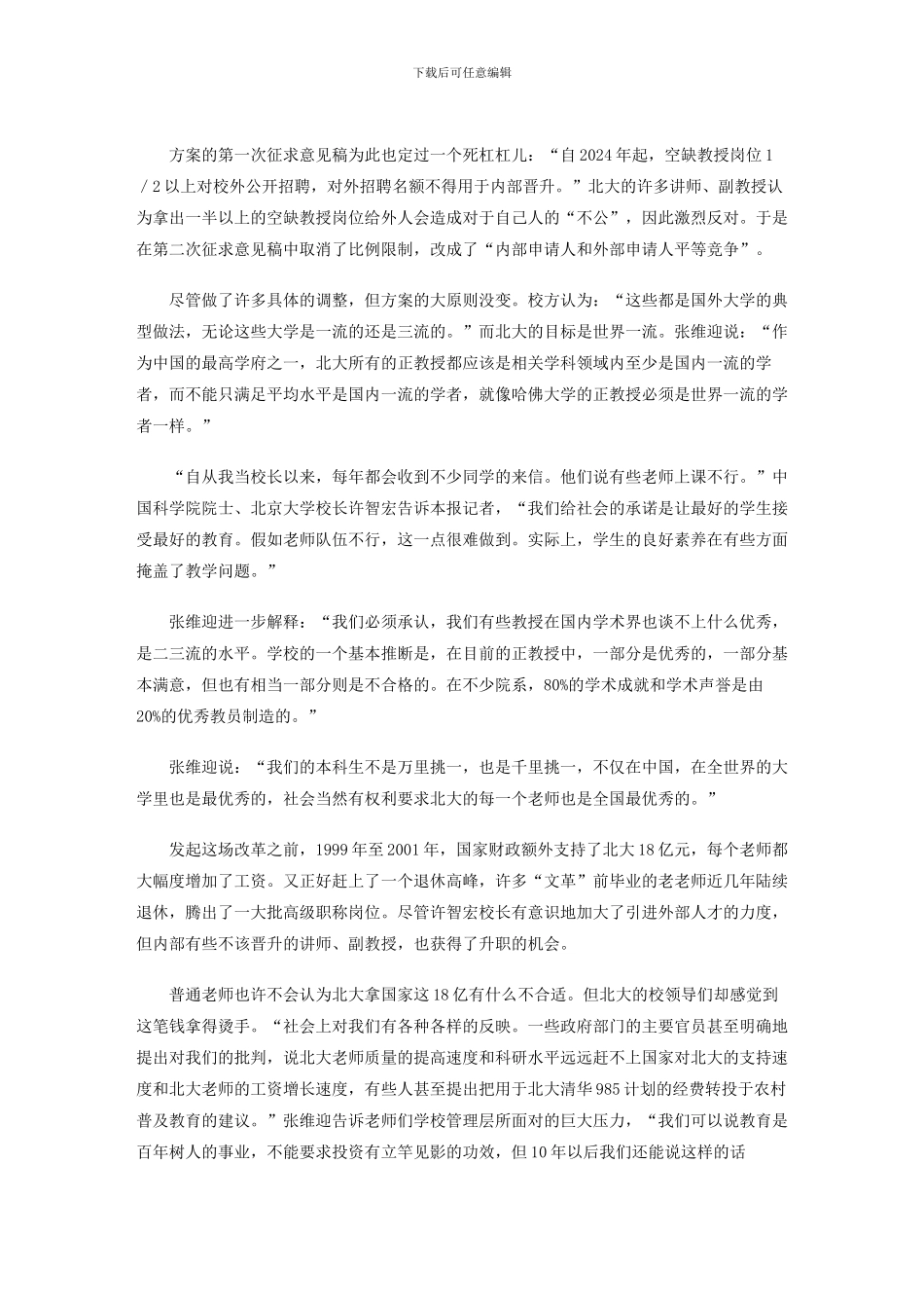 北京大学人事制度改革方案_第2页