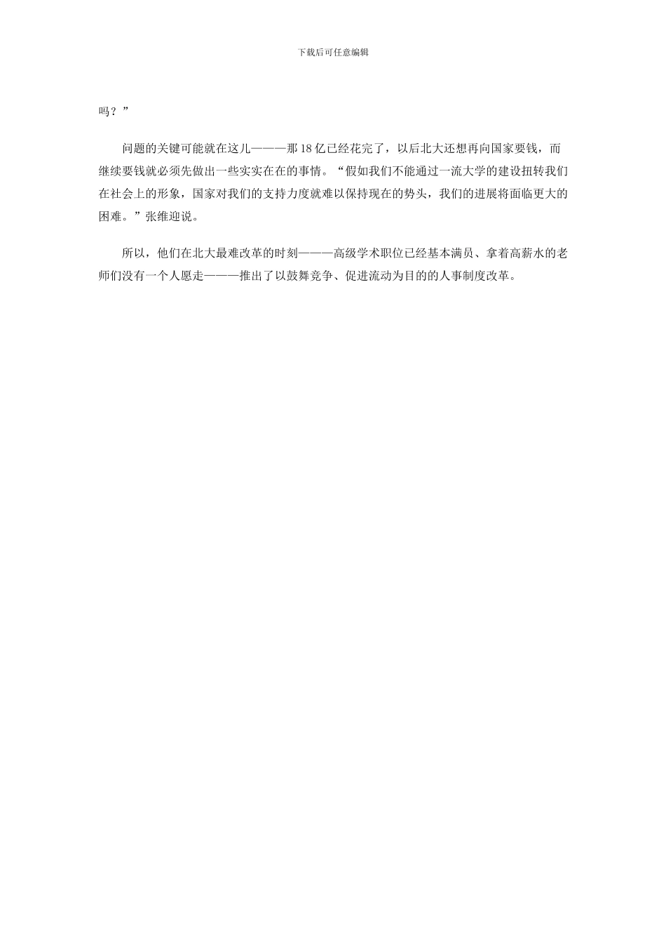 北京大学人事制度改革方案_第3页