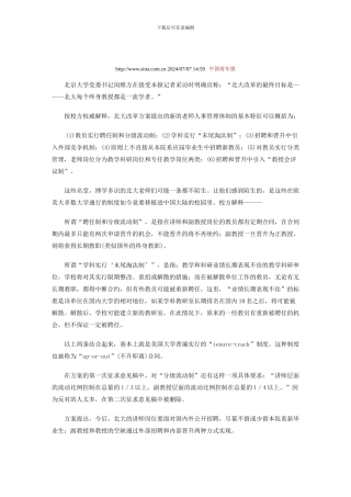 北京大学人事制度改革方案