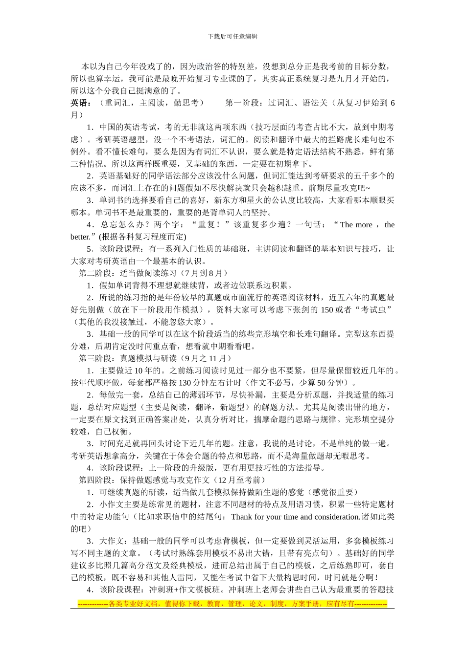 北京外国语大学比较政治制度高分考研经验分享_第1页