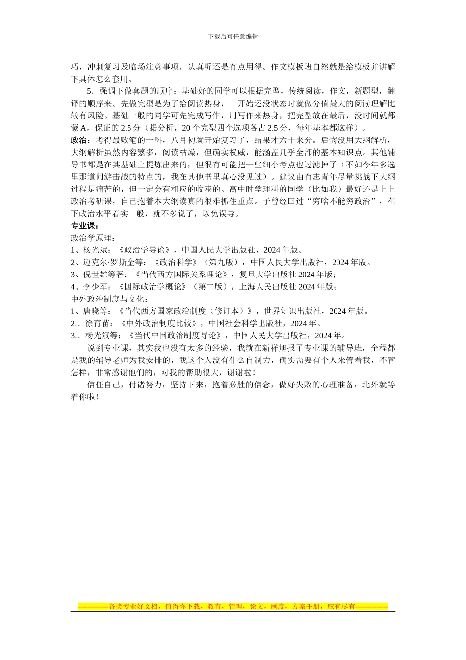 北京外国语大学比较政治制度高分考研经验分享_第2页