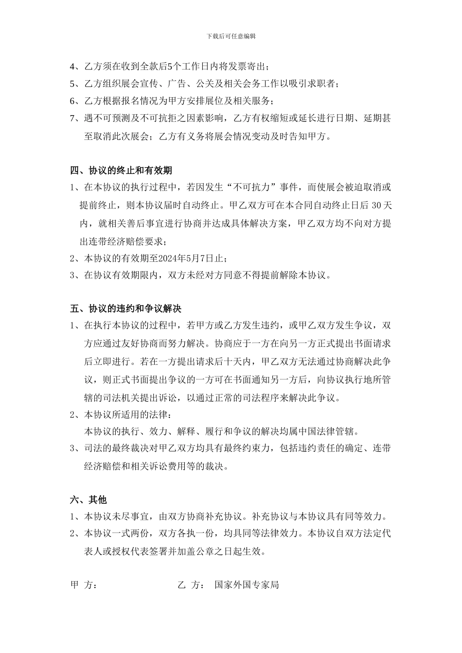 北京外籍人才招聘会及招聘信息发布协议书_第3页