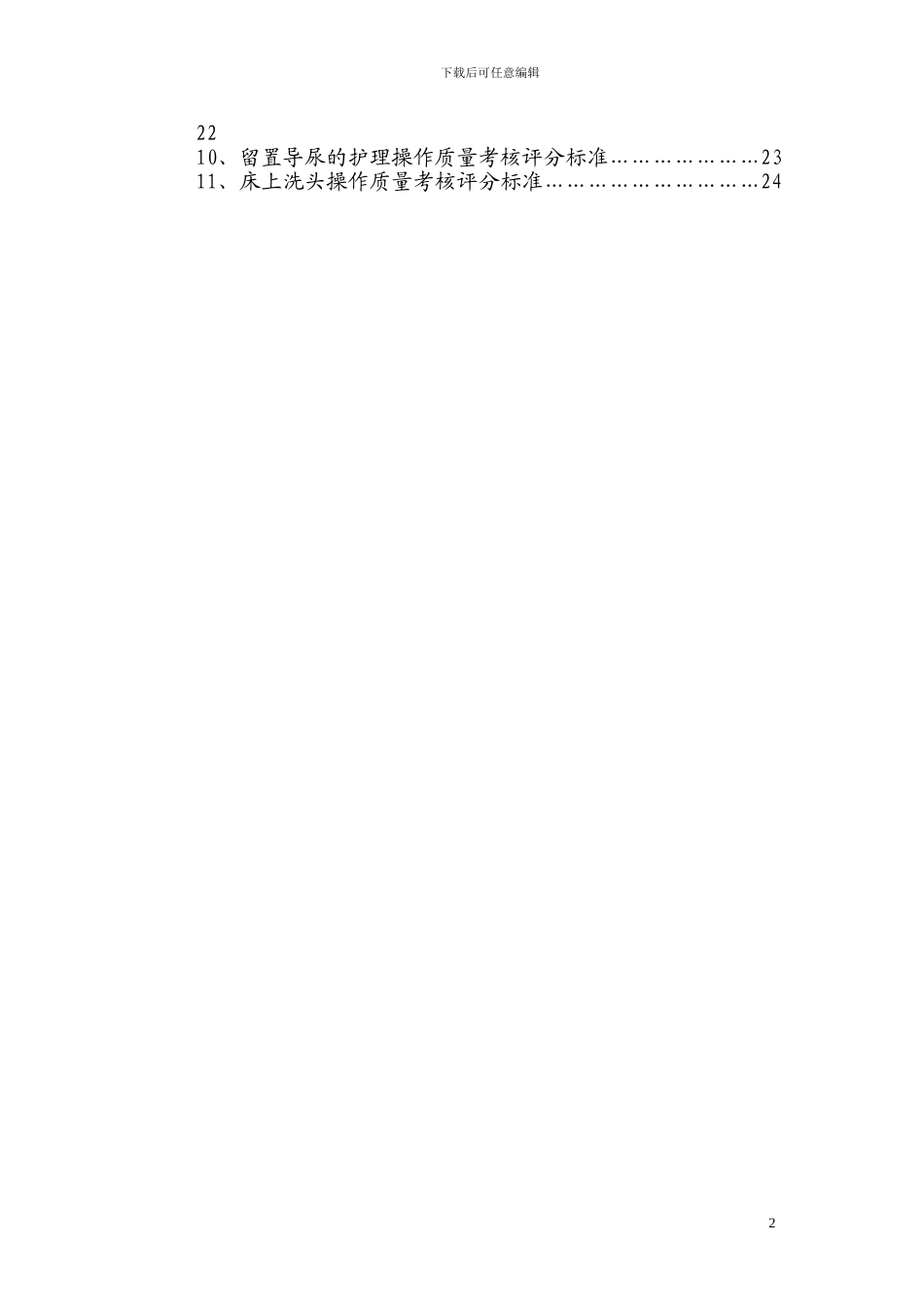 北京大学人民医院护理操作规程_第2页