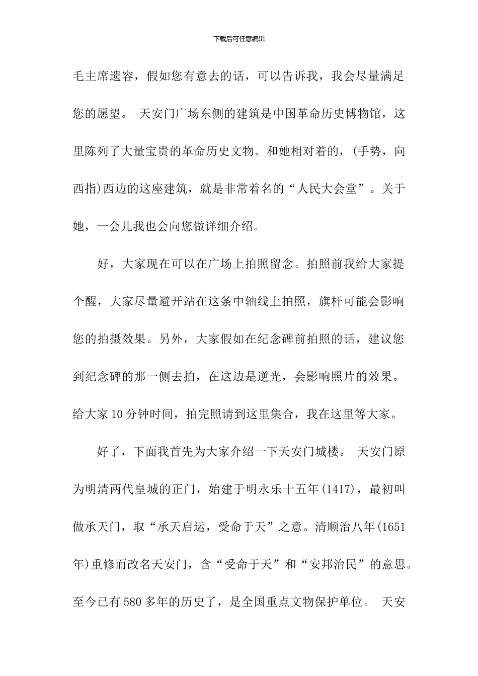 北京天安门旅游景点导游词_第2页