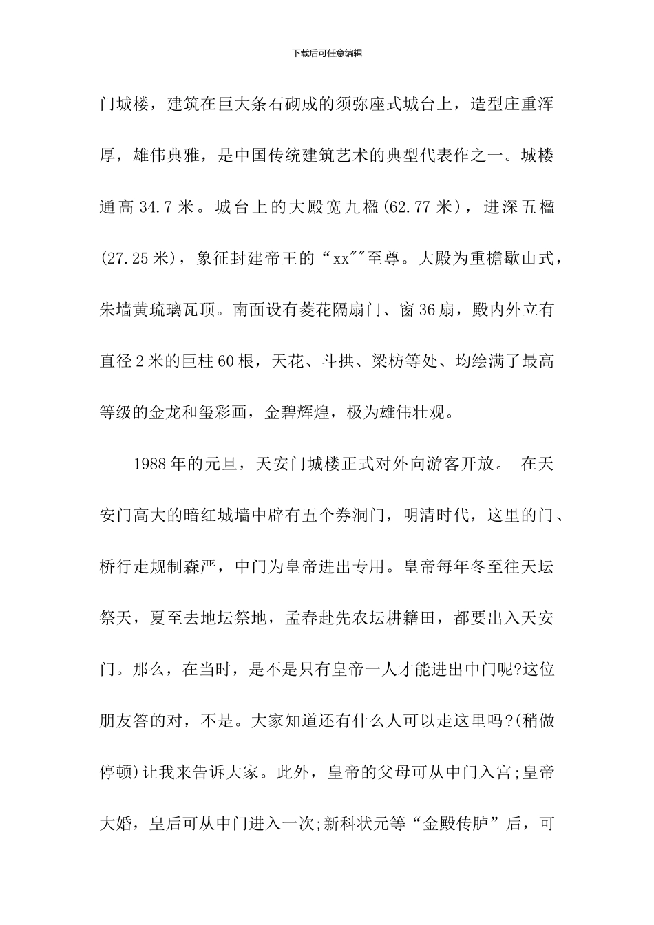 北京天安门旅游景点导游词_第3页