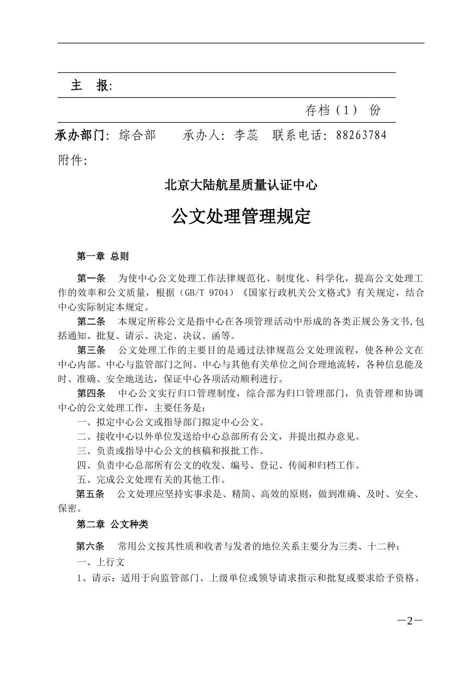 北京大陆航星质量认证中心文件doc_第2页