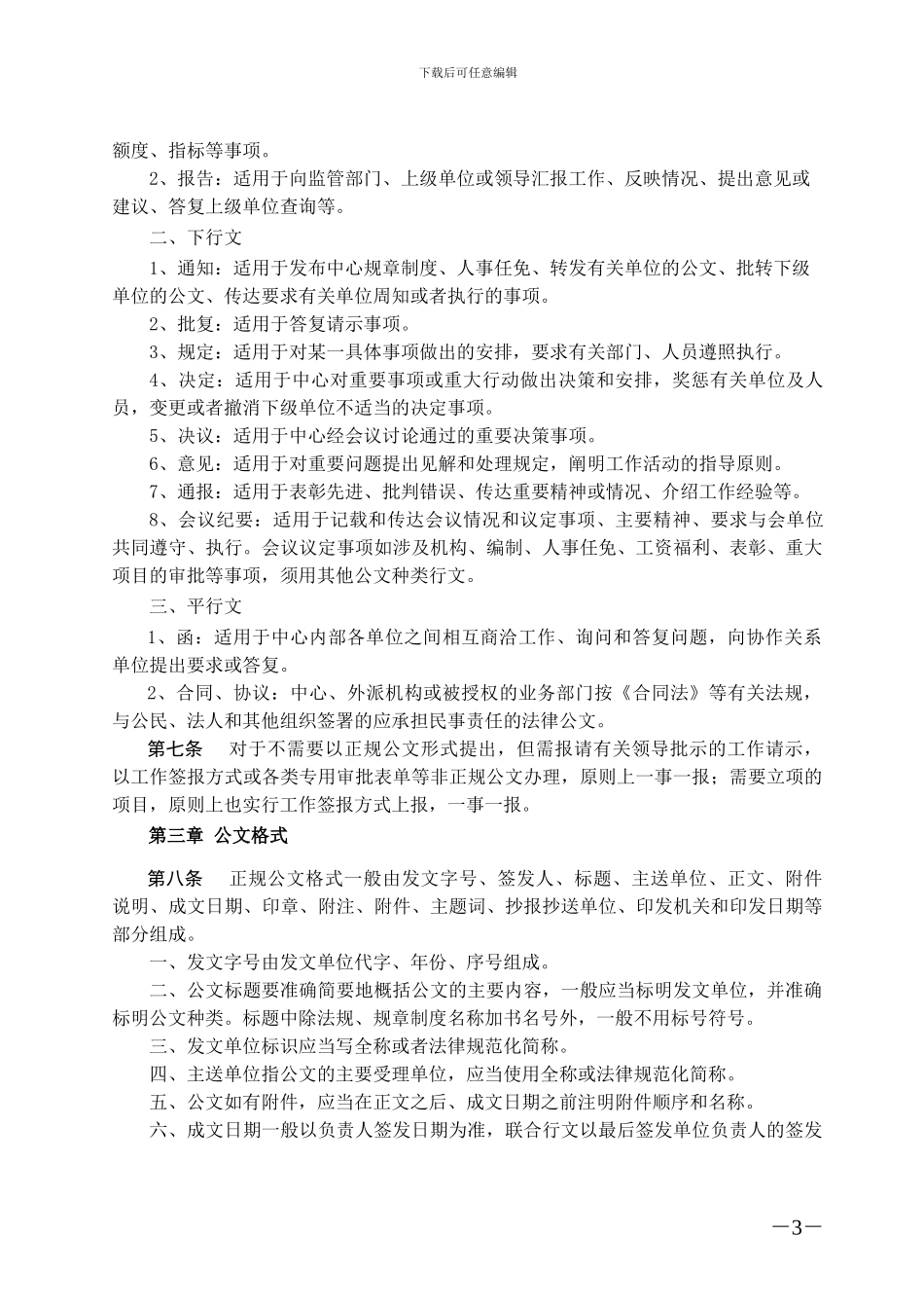 北京大陆航星质量认证中心文件doc_第3页