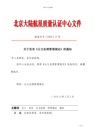 北京大陆航星质量认证中心文件doc