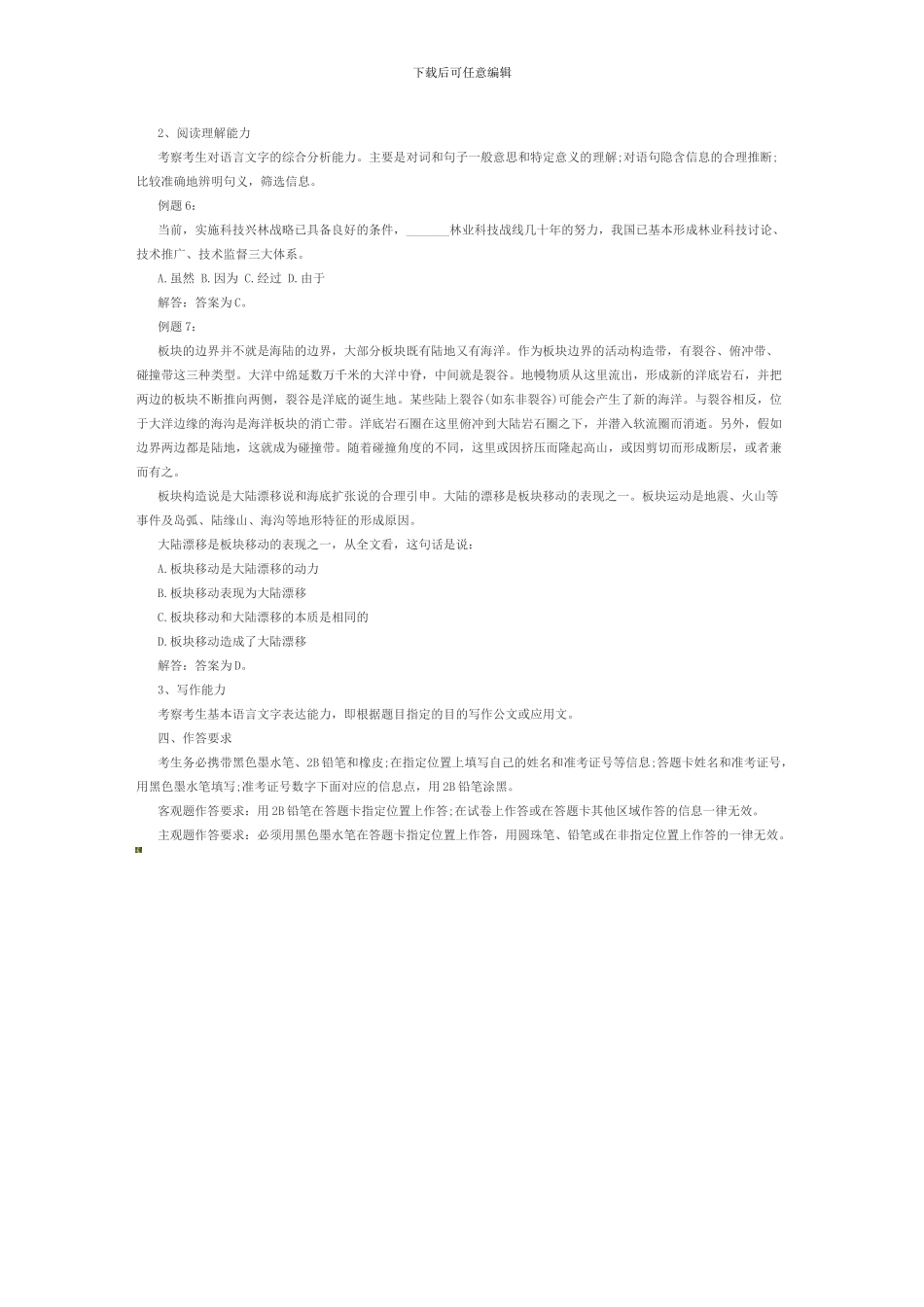 北京安全员考试大纲._第2页