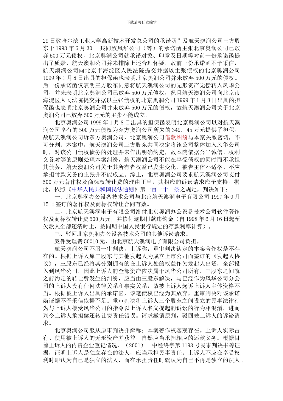 北京奥润办公设备技术公司诉北京航天澳润电子有限公司软件著作权及商标权转让合同纠纷案_第3页