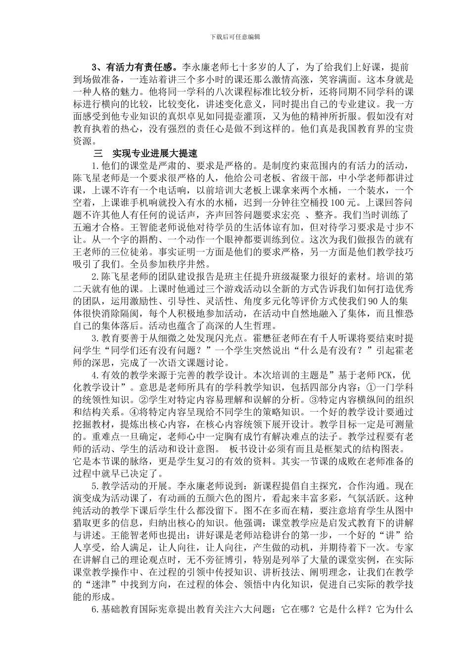 北京学习总结汇报_第2页