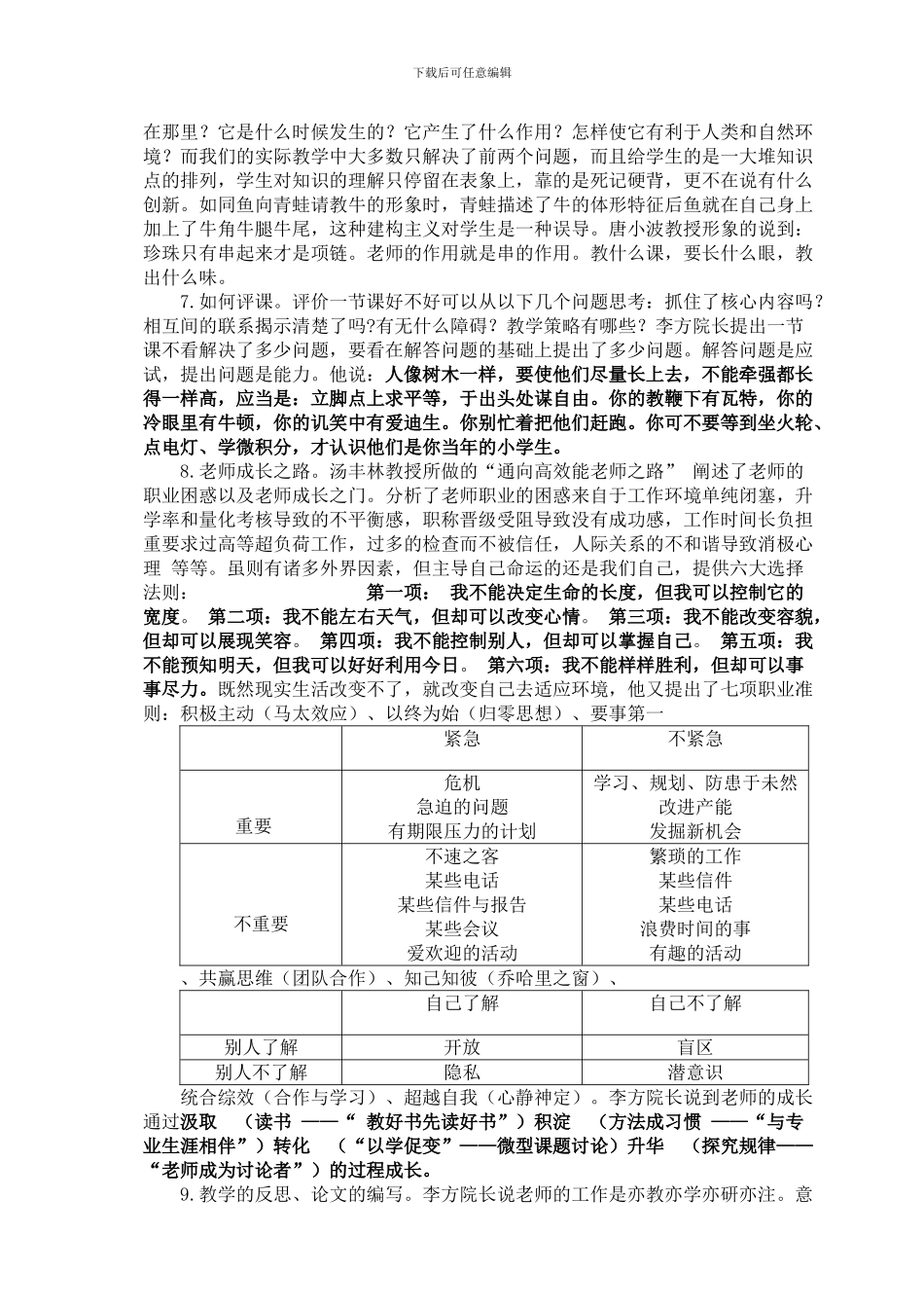 北京学习总结汇报_第3页