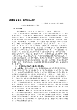 北京学习总结汇报