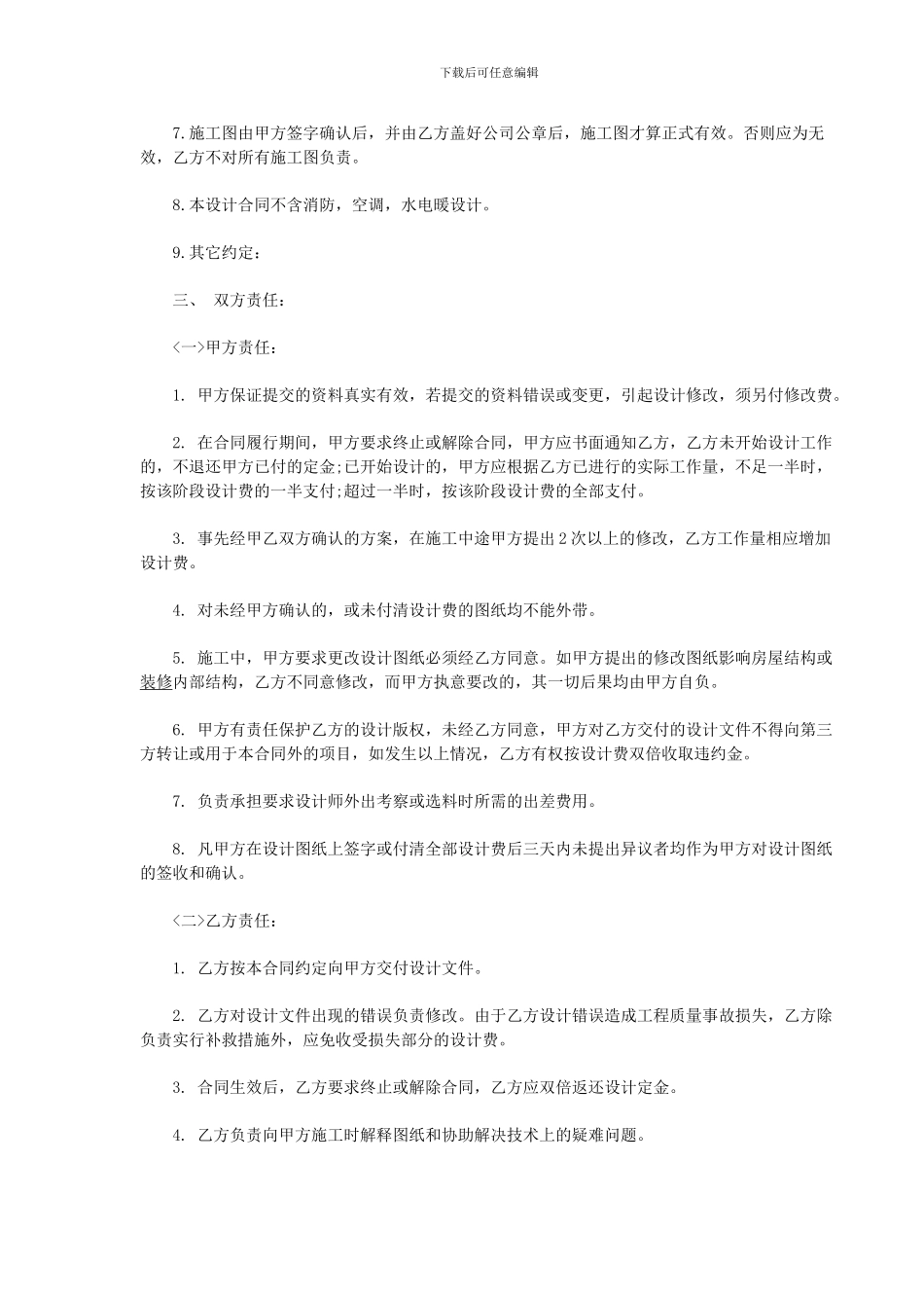 北京室内装饰设计合同书范本_第2页