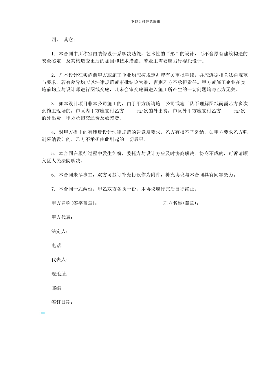 北京室内装饰设计合同书范本_第3页