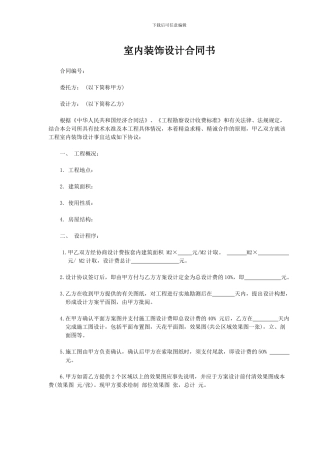 北京室内装饰设计合同书范本