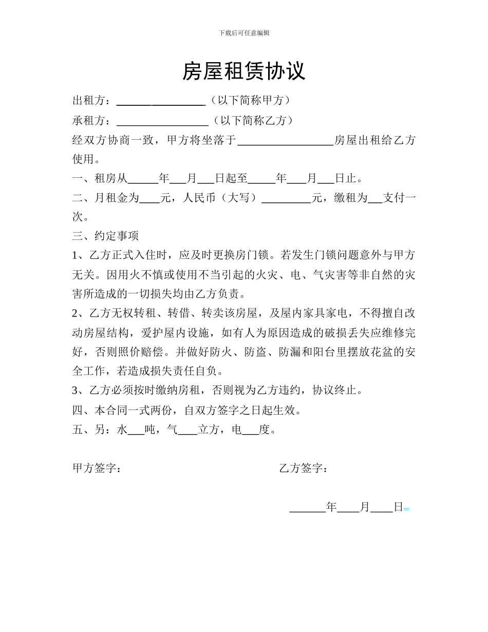 北京居住卡版-房屋租赁协议_第1页