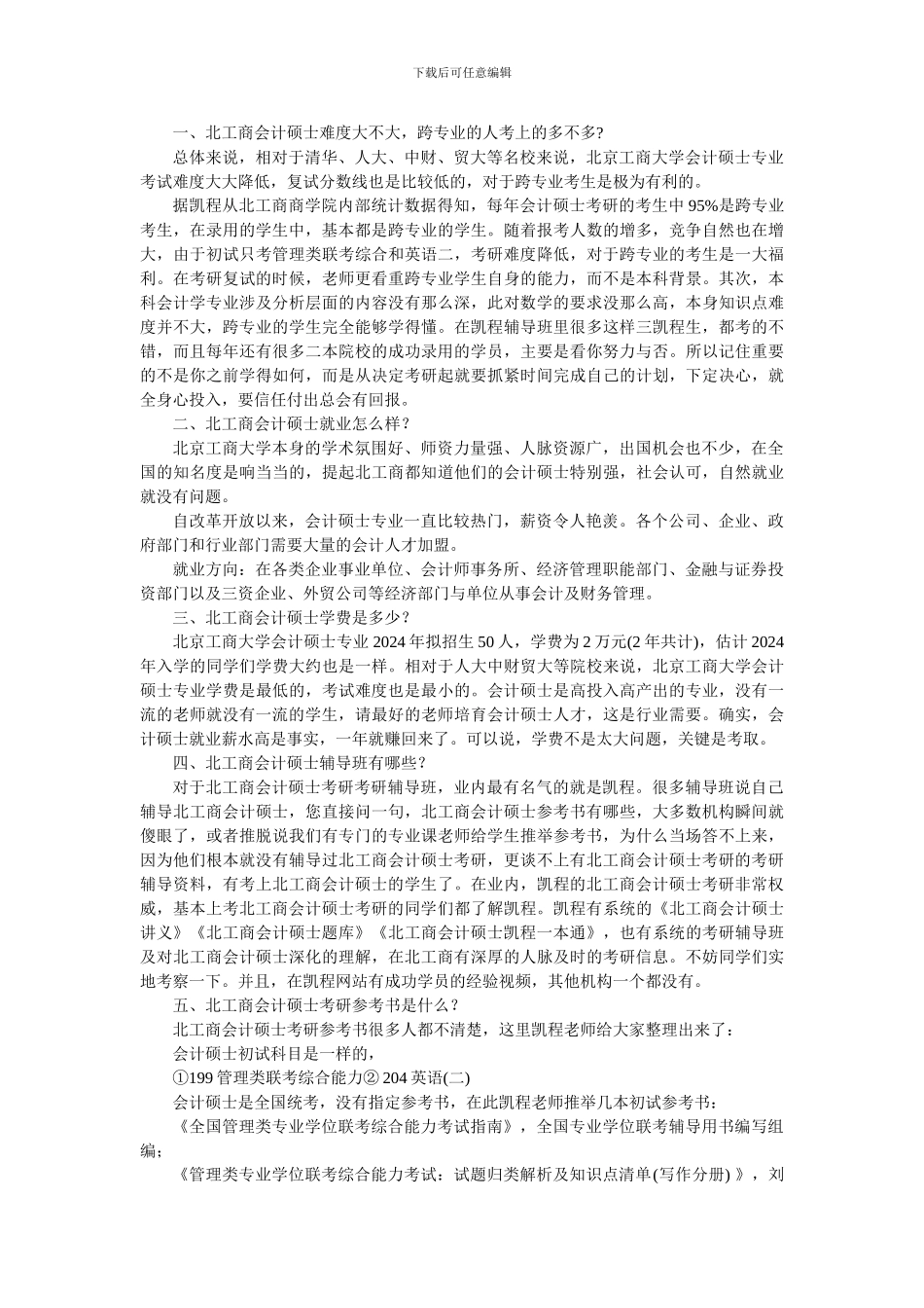 北京工商大学会计考研经验总结_第2页