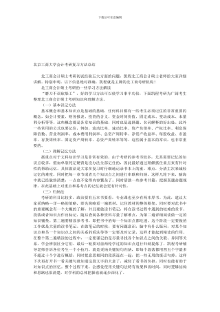 北京工商大学会计考研复习方法总结