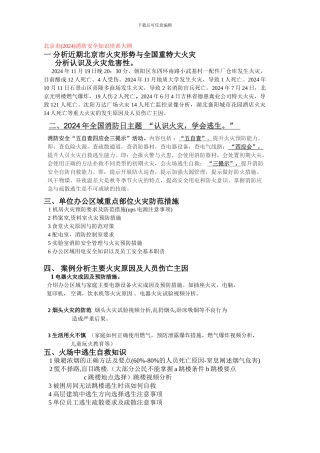 北京市2024消防安全培训大纲.