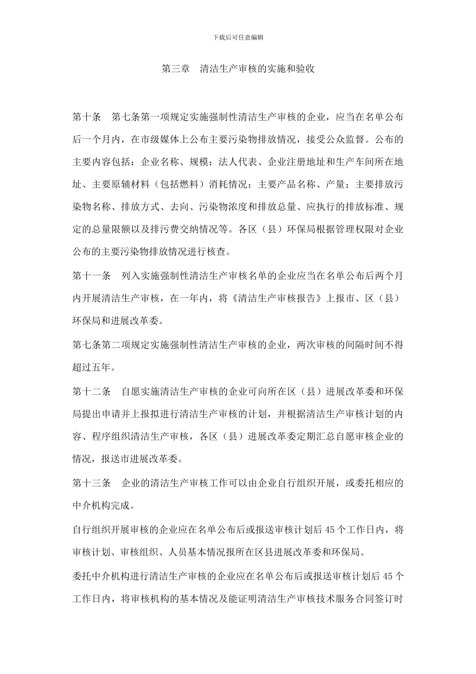 北京市《清洁生产审核暂行办法》实施细则_第3页