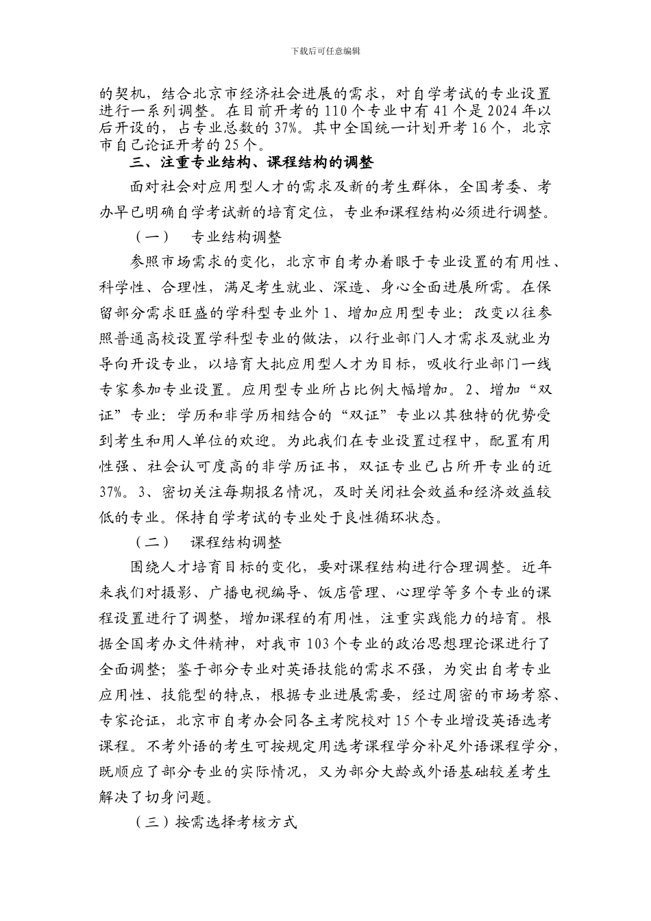 北京市专业建设工作总结_第2页