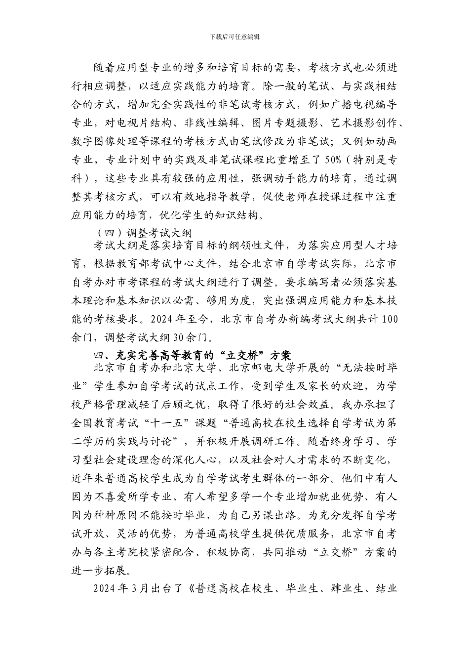 北京市专业建设工作总结_第3页