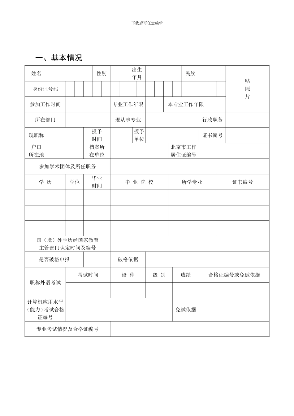 北京市专业技术资格评审申报表_第2页