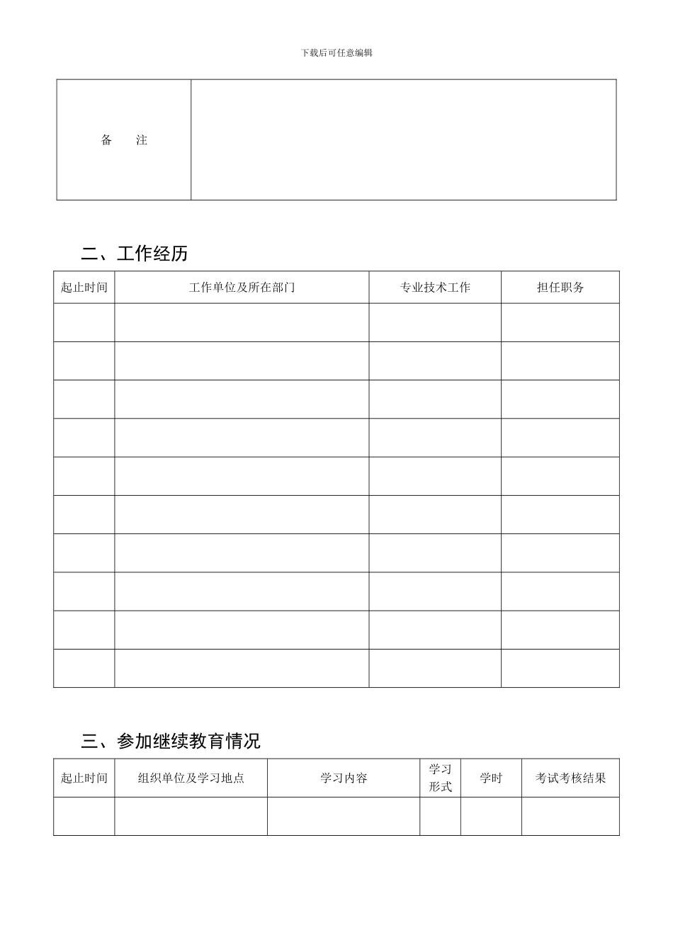 北京市专业技术资格评审申报表_第3页