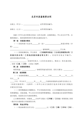 北京市个人房屋租赁合同