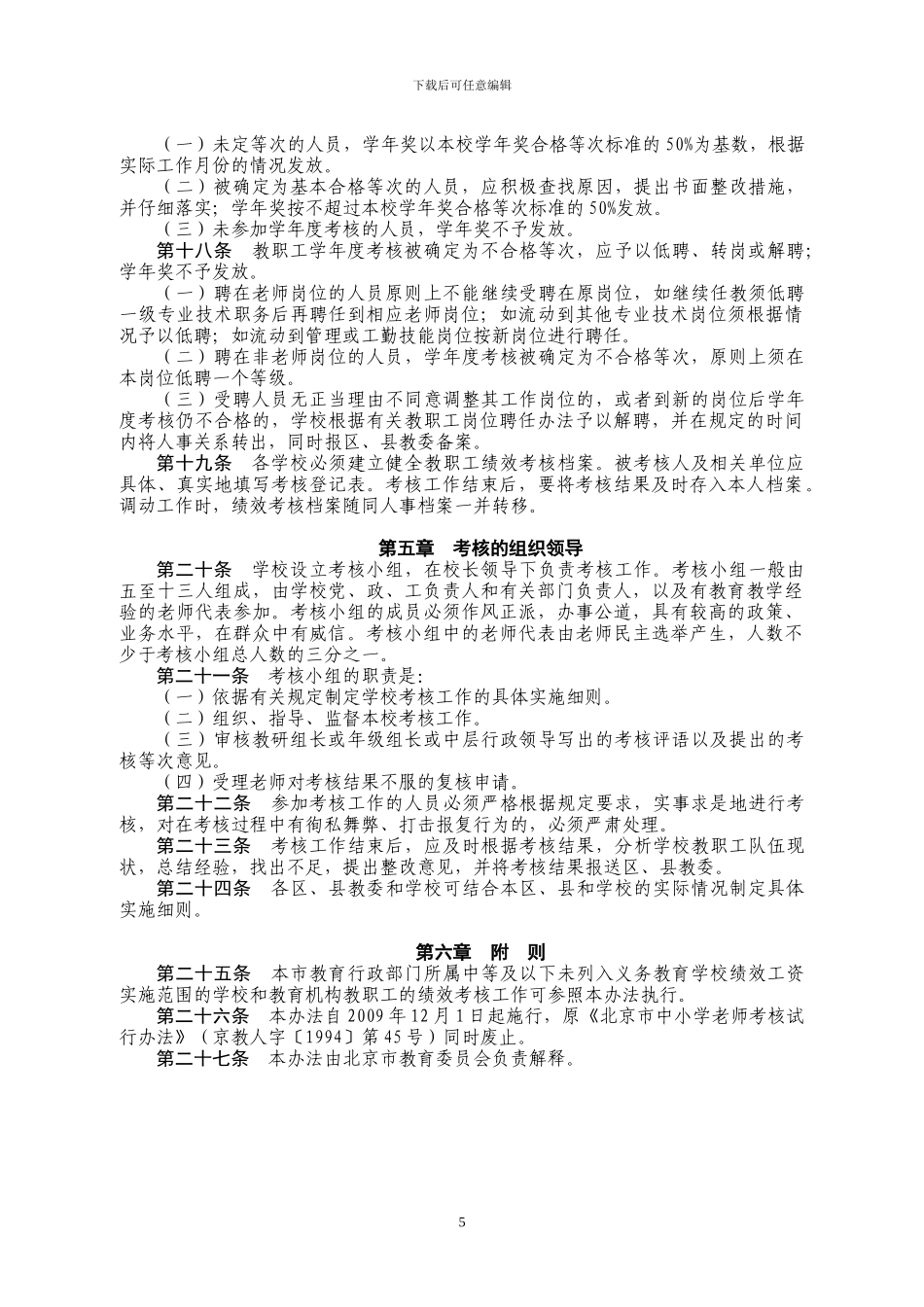北京市义务教育学校教职工绩效考核试行办法_第3页