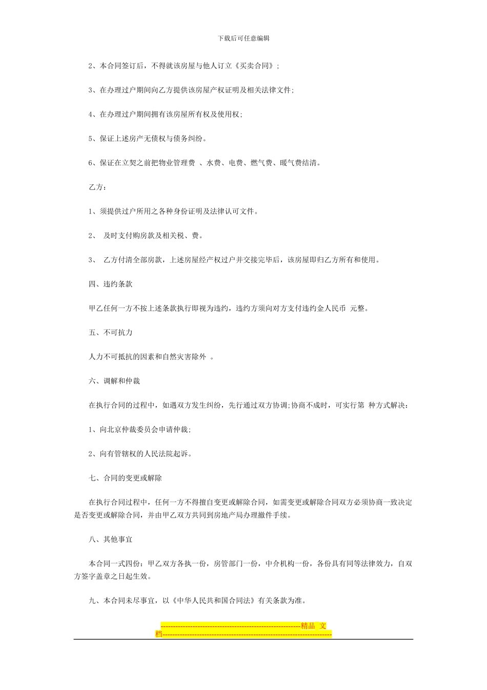 北京市二手房屋买卖合同范本_第2页