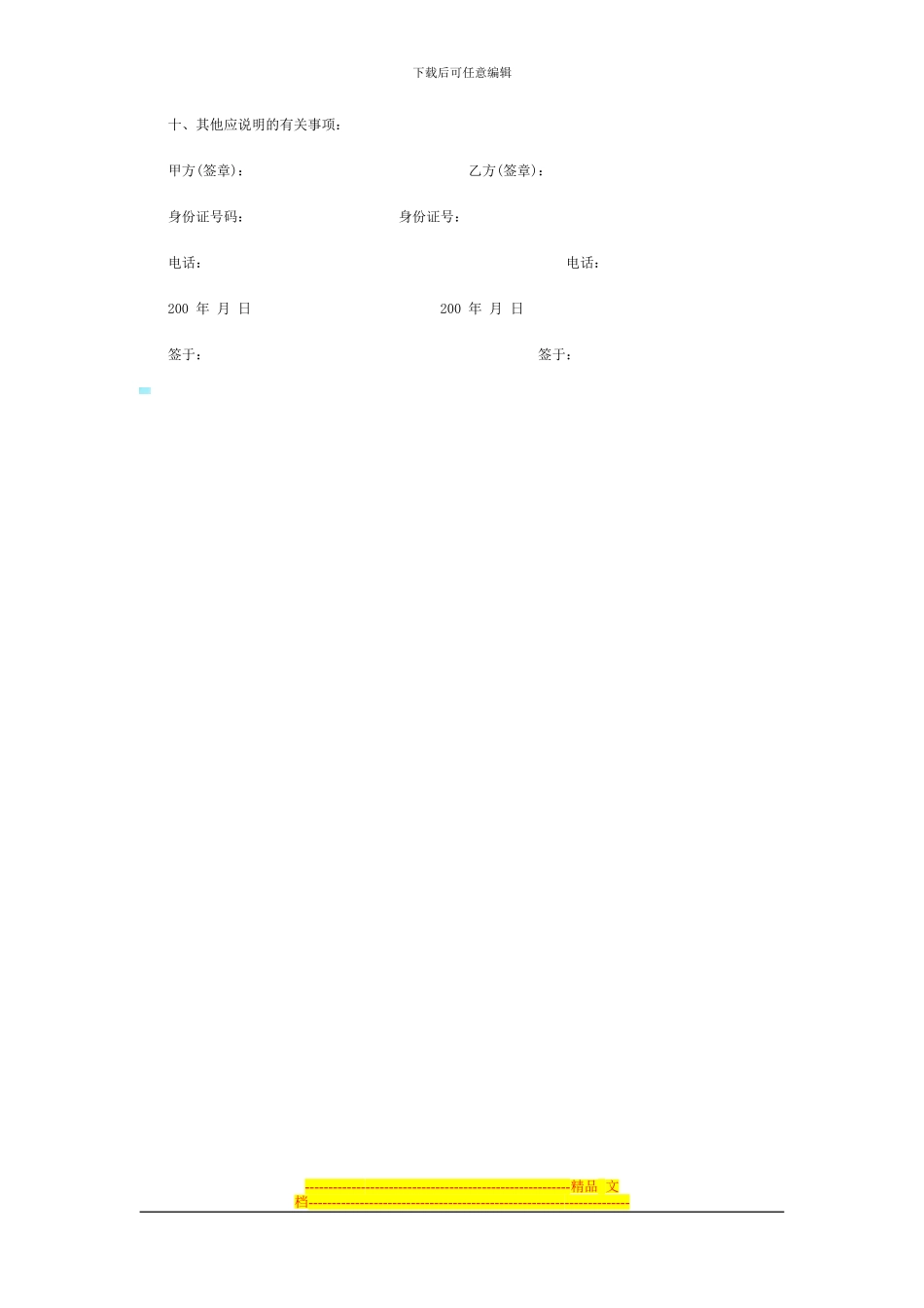 北京市二手房屋买卖合同范本_第3页