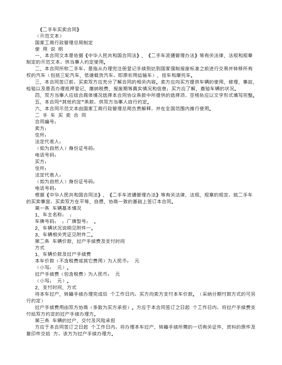 北京市二手车买卖合同范本_第1页