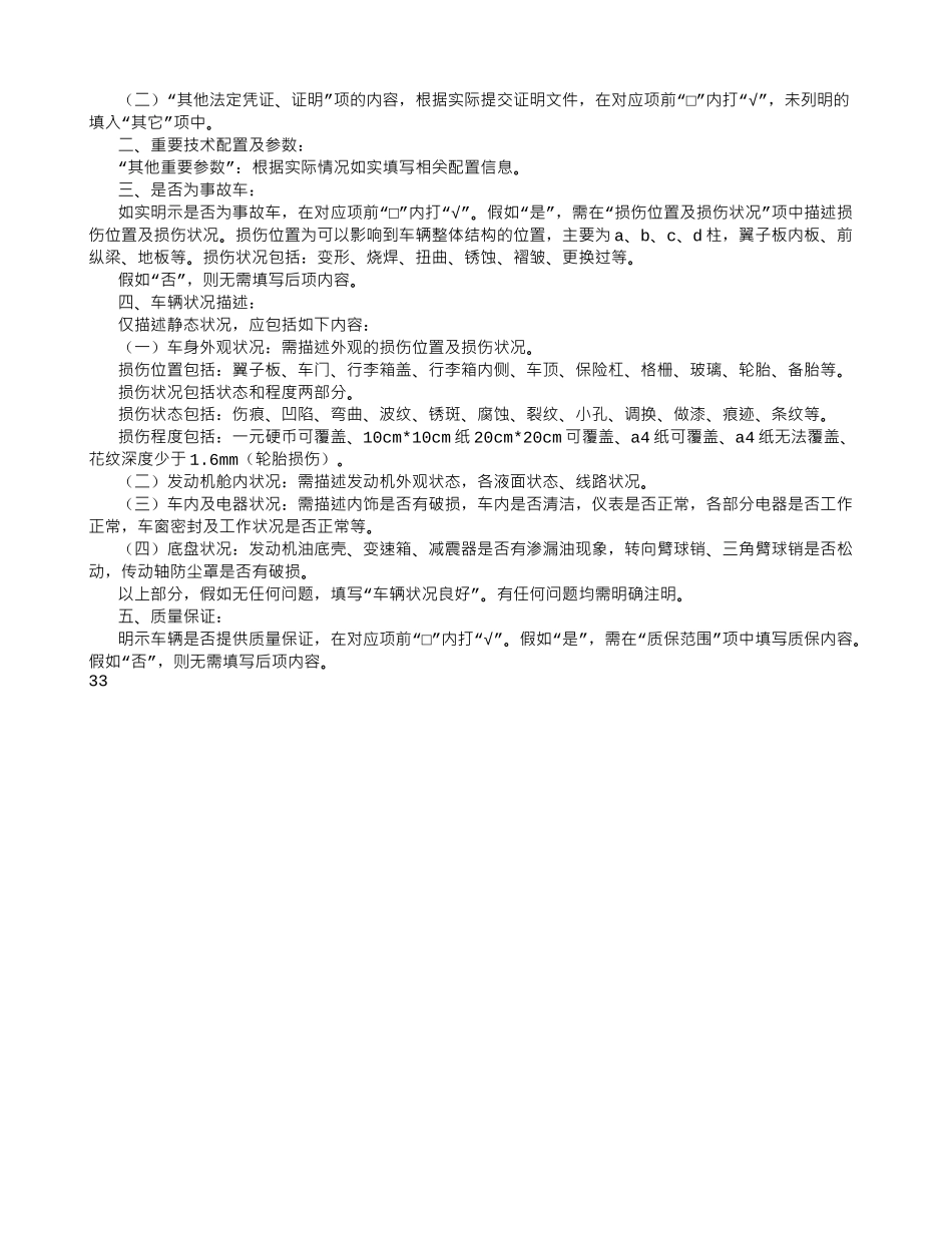 北京市二手车买卖合同范本_第3页