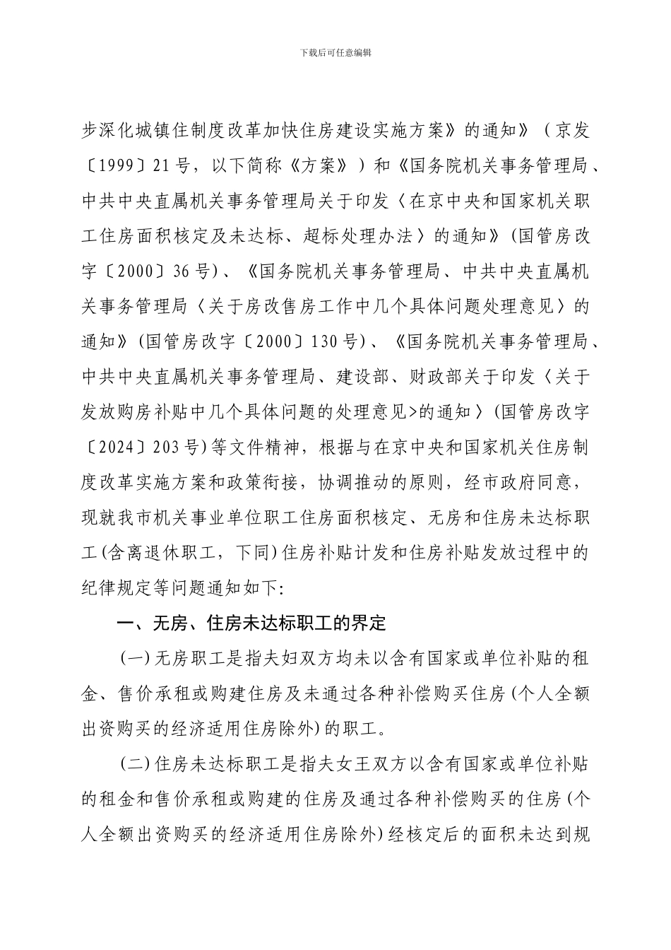 北京市人民政府住房制度改革办公室_第2页