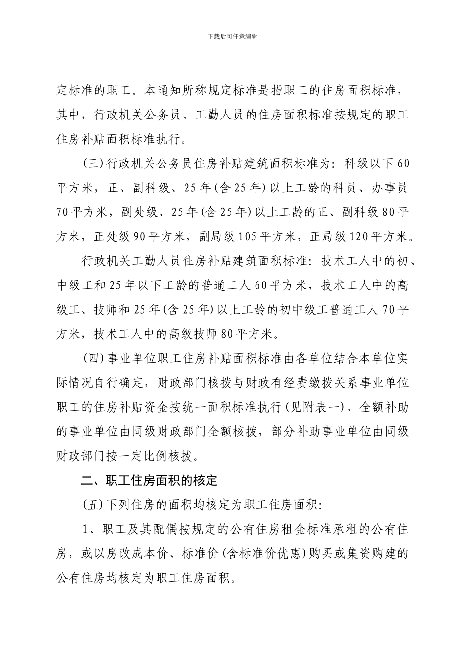 北京市人民政府住房制度改革办公室_第3页