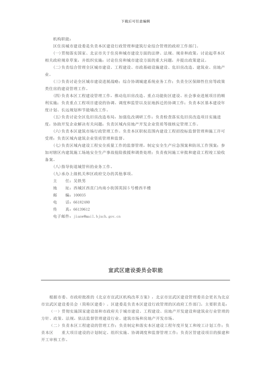北京市住建委职责_第2页