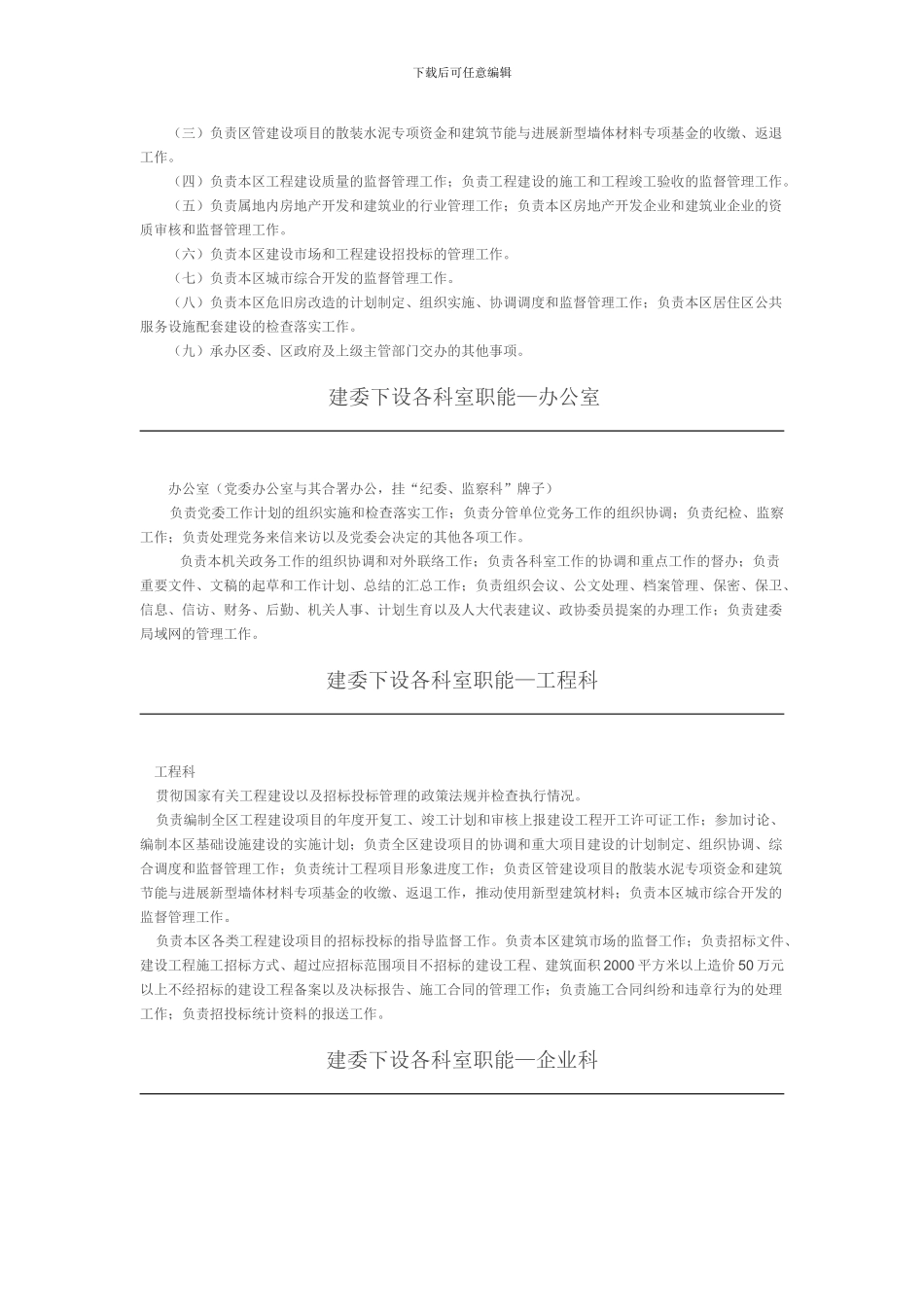 北京市住建委职责_第3页